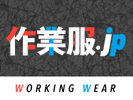 作業服JP｜作業着・ワーキングユニフォームの専門店