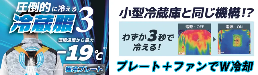 炎天下の作業も快適に！冷蔵服3で夏を乗り切ろう
