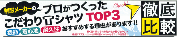 こだわりTシャツTOP3